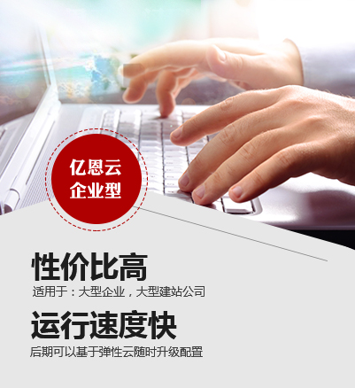 億恩云企業型